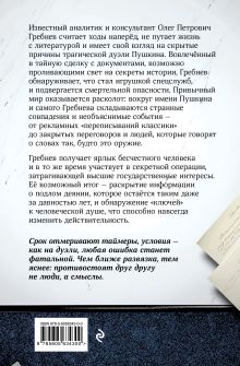 Обложка сзади Слово и дело государево Владимир Аваков