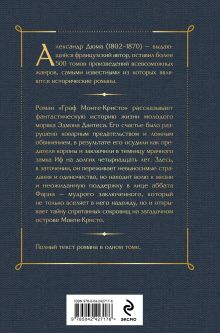 Обложка сзади Граф Монте-Кристо Александр Дюма