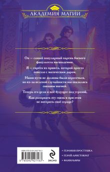 Обложка сзади Тихоня на боевом факультете Светлана Томская