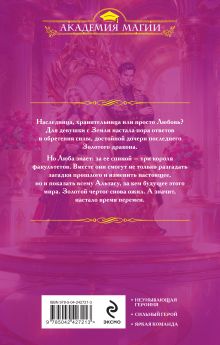 Обложка сзади Любовь на практике Лина Алфеева