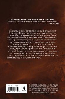 Обложка сзади Песчаный дьявол (Сигма #1) Джеймс Роллинс