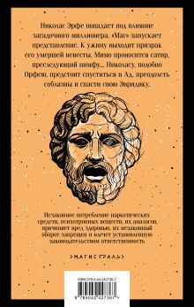 Обложка сзади Волхв Джон Фаулз