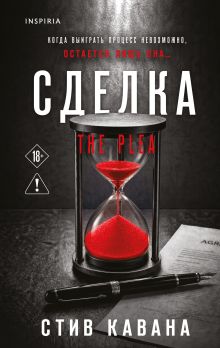 Сделка (#2)