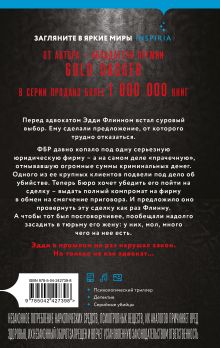 Обложка сзади Сделка (#2) Стив Кавана