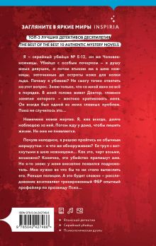Обложка сзади Человек-ножницы Сюно Масаюки