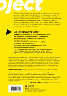 Обложка сзади Настольная книга project-менеджера. Что нужно знать, чтобы управлять IT, digital и другими проектами с учетом российских реалий Владимир Завертайлов