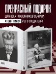 Комната снов. Автобиография Дэвида Линча (исправленное издание, твердый переплет)