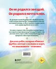 Набор из 2-х книг Данилова Л..: Месси. Мальчик из Росарио, покоривший мир (6+) + Роналду. Мальчик, который стал звездой (6+)