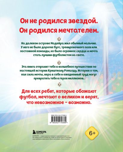 Набор из 2-х книг Данилова Л..: Месси. Мальчик из Росарио, покоривший мир (6+) + Роналду. Мальчик, который стал звездой (6+)