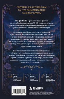 Обложка сзади The Quiet Lake. Ромэнтези для чтения на английском языке (А1-A2) Джесс Инкман