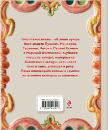 Обложка сзади Золотая осень. Рассказы и стихи русских классиков