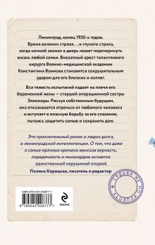 Обложка сзади Сестра разлуки Мария Воронова