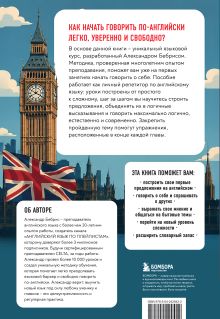 Обложка сзади Разговорный английский за 20 уроков. Экспресс-курс с нуля. A0-A1 Александр Бебрис