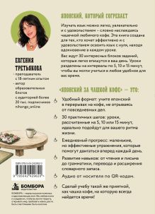 Обложка сзади Японский за чашкой кофе. Учи, когда удобно тебе Евгения Третьякова