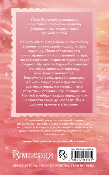 Обложка сзади Ты — мой главный соперник (переиздание) Мария Хайт