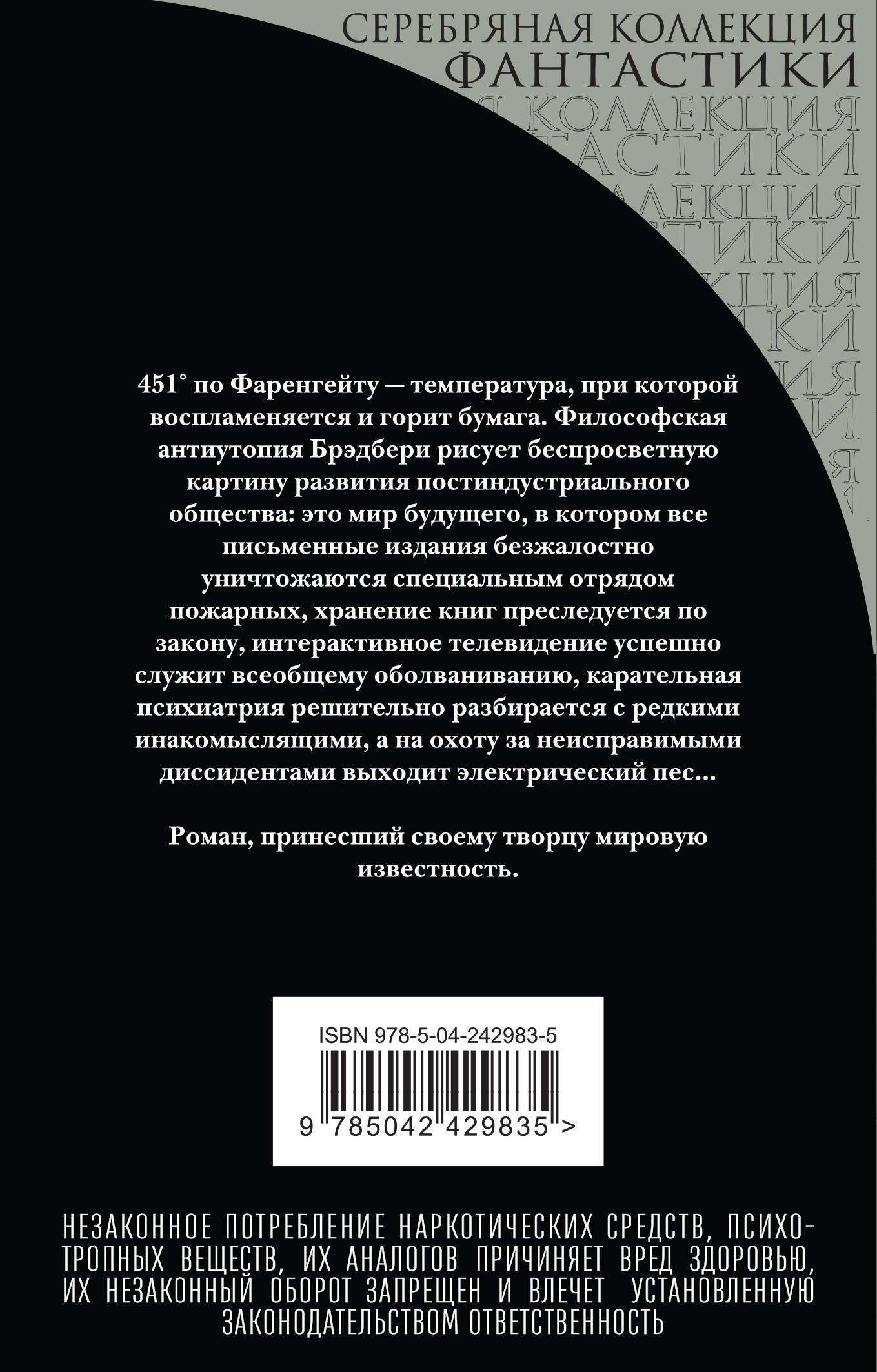 451' по Фаренгейту