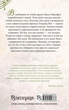 Обложка сзади Приручи меня, если сможешь (переиздание) Селена Вест