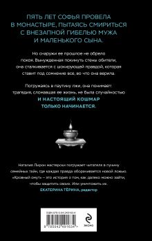 Обложка сзади Кровный омут Наталия Лирон