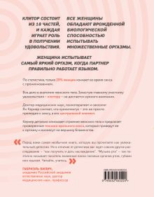 Обложка сзади Она кончает первой. Как доставить женщине наслаждение Ян Кернер