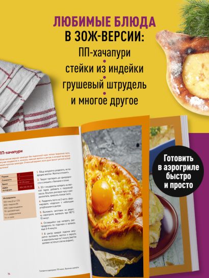 ПП рецепты для аэрогриля
