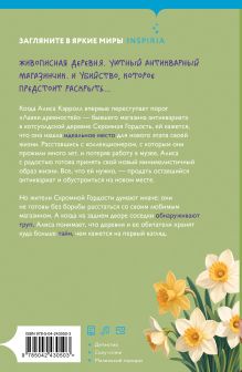 Обложка сзади Убийство в антикварной лавке Дебби Янг