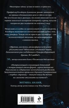 Обложка сзади Лабиринты скорби Александра Райт