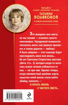 Обложка сзади Тень стрекозы Татьяна Полякова