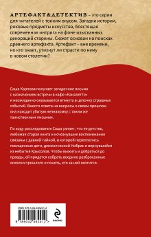 Обложка сзади Эхо флейты из Гаммельна Наталья Александрова