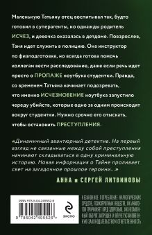 Обложка сзади Ключ к нашей тайне Татьяна и Анна Поляковы