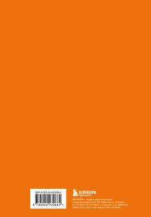 Обложка сзади Блокнот. Да никак (А5, твердая обложка, 64 л.)