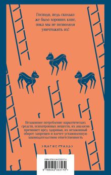 Обложка сзади 451 по Фаренгейту Рэй Брэдбери
