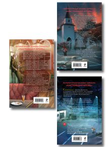 Обложка сзади Комплект "Сьюки Стакхаус" Шарлин Харрис