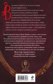 Обложка сзади Изгнанник Женя Гравис