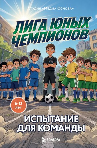 Лига юных чемпионов 2
