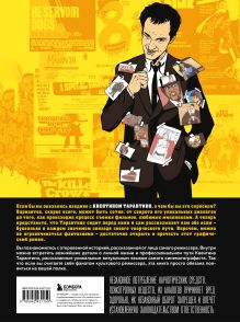 Обложка сзади Квентин про Тарантино. Графический роман-биография гения современного кино Амазин Амезьян