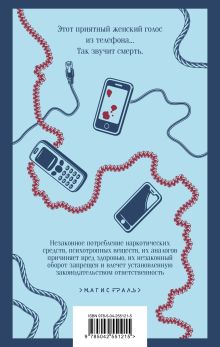 Обложка сзади Добрая самаритянка Джон Маррс