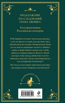 Обложка сзади Императорский див (подарочное издание) Виктор Дашкевич