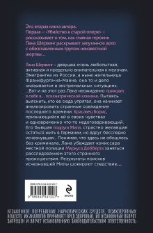 Обложка сзади Эффект дежавю Лана Шер