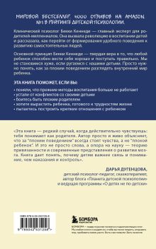 Обложка сзади Когда ребенок выводит вас из себя. Руководство для родителей, которые устали срываться Бекки Кеннеди