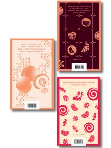 Обложка сзади Шоколадная трилогия Харрис (комплект из 3-х книг: "Шоколад", "Леденцовые туфельки", "Персики для месье кюре")