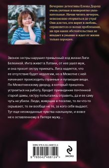 Обложка сзади Крест Шарлотты Елена Дорош