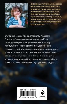 Обложка сзади Нить наяды Елена Дорош