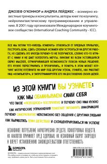 Обложка сзади Коучинг мозга. Как мы можем использовать знания о мозге, чтобы помочь себе развиваться (новое оформление) Джозеф ОКоннор, Андреа Лейджес