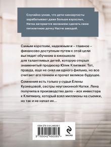 Обложка сзади Звезда экрана Татьяна Устинова, Павел Астахов