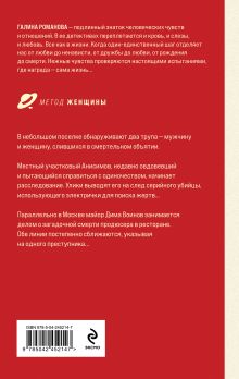 Обложка сзади Тень чужого врага Галина Романова