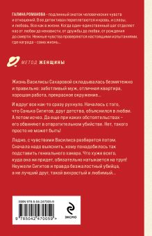 Обложка сзади Принцип Отелло Галина Романова