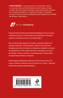 Обложка сзади Полезный третий лишний Галина Романова
