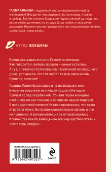 Обложка сзади Рыцарь чужой мечты Галина Романова