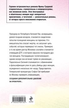 Обложка сзади Инкубатор смерти Ирина Градова