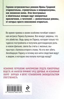 Обложка сзади Смерть навынос Ирина Градова